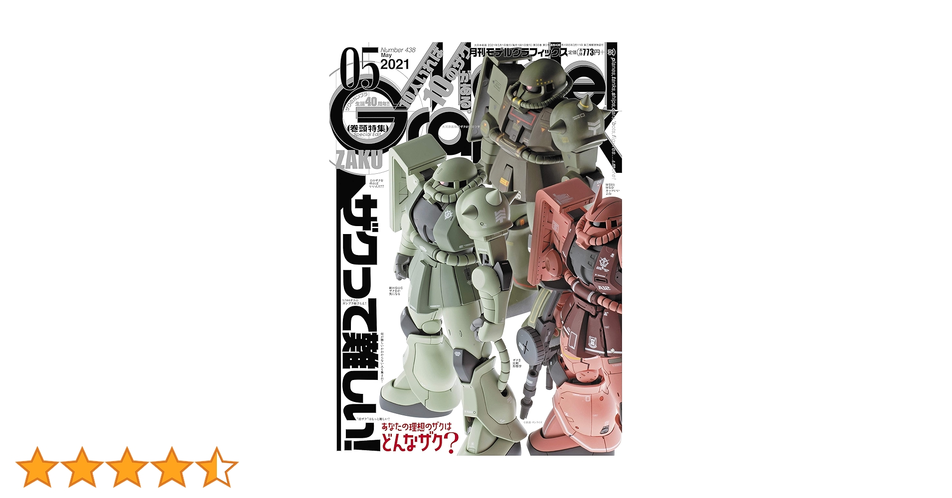 月間モデルグラフィックスModel Graphix69冊まとめ売り モデルグラフィックス 2023年 05月号 (ModelGraphix(モデル